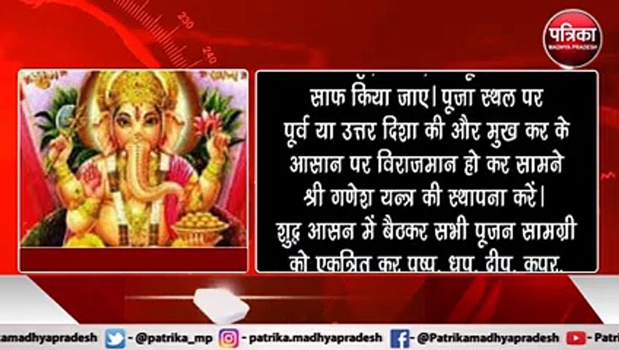 Shri Ganesh Puja rules