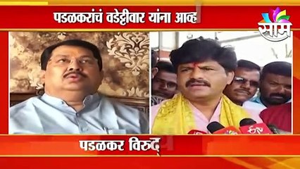 Padalkar vs Wadettiwar: 'खुशाल दावा करा',पडळकरांच वडेट्टीवार यांना आव्हान