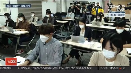 "폭행 신고했는데도 방치"…해군 가혹행위 의혹