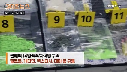 [30초뉴스] 전기소켓에 마약을…방송인 에이미도 이 경로로?