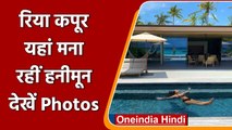 Rhea Kapoor पति Karan Boolani संग Maldivesमें मना रही है हनीमून, शेयर की PHOTO | वनइंडिया हिंदी