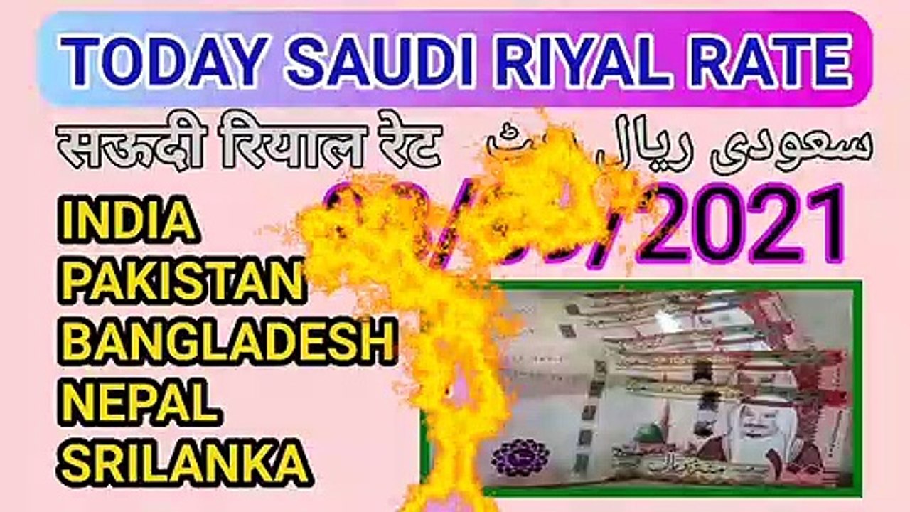 riyal rate today. saudi riyal rate today. aaj ka rate...