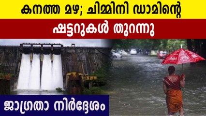 Chimmini dam shutter opened today  | Oneindia Malayalam