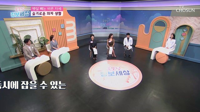 뱃살과 복근을 동시에 잡자↗ 『의자 생활 운동법』 TV CHOSUN 210907 방송