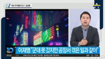대선 주자들의 D.P. 감상문…“모병제 도입” vs “드라마 보고?”