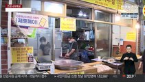 추석 앞두고 전통시장 기대감↑…'국민지원금' 사용 독려