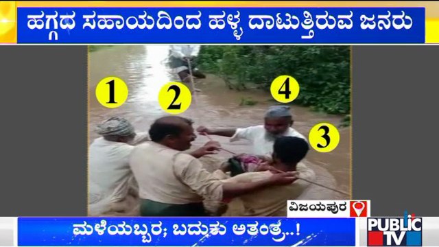 Heavy Rain In Vijayapura; People Cross Floods Using Rope To Reach Their Houses