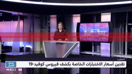 صباح الأخبار - 07/09/2021