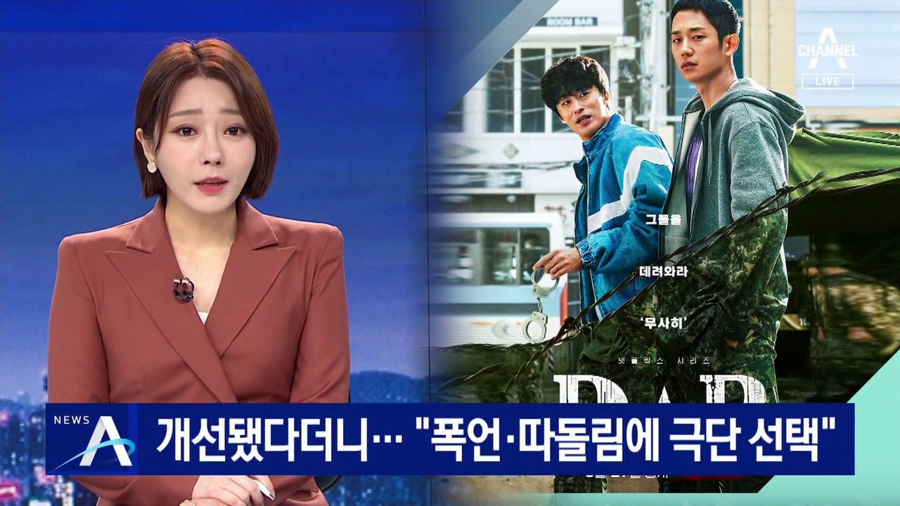 개선됐다더니…“해군 병사, 폭언·따돌림에 극단 선택”