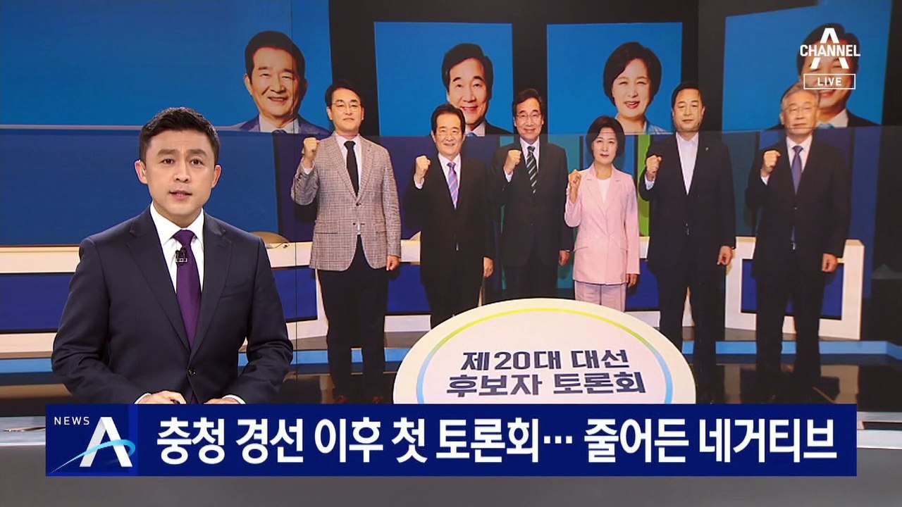 충청 경선 이후 민주당 첫 토론회…줄어든 네거티브
