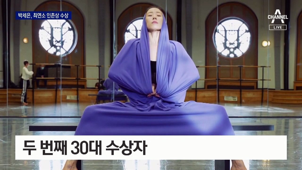 역대 최연소 인촌상 수상자 선정…발레리나 박세은
