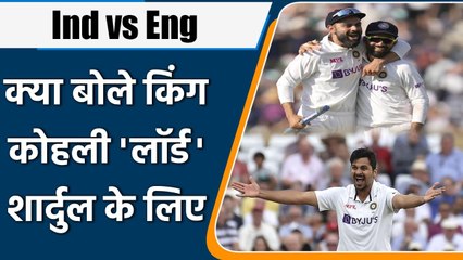 Ind vs Eng 4th Test: Kohli reacted to the decision to pick Shardul in the team | वनइंडिया हिन्दी