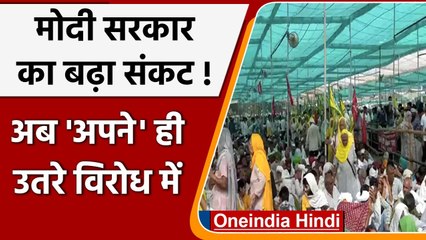RSS से जुड़ा Bhartiya Kisan Sangh 8 September को Modi Govt के खिलाफ करेगा प्रदर्शन | वनइंडिया हिंदी