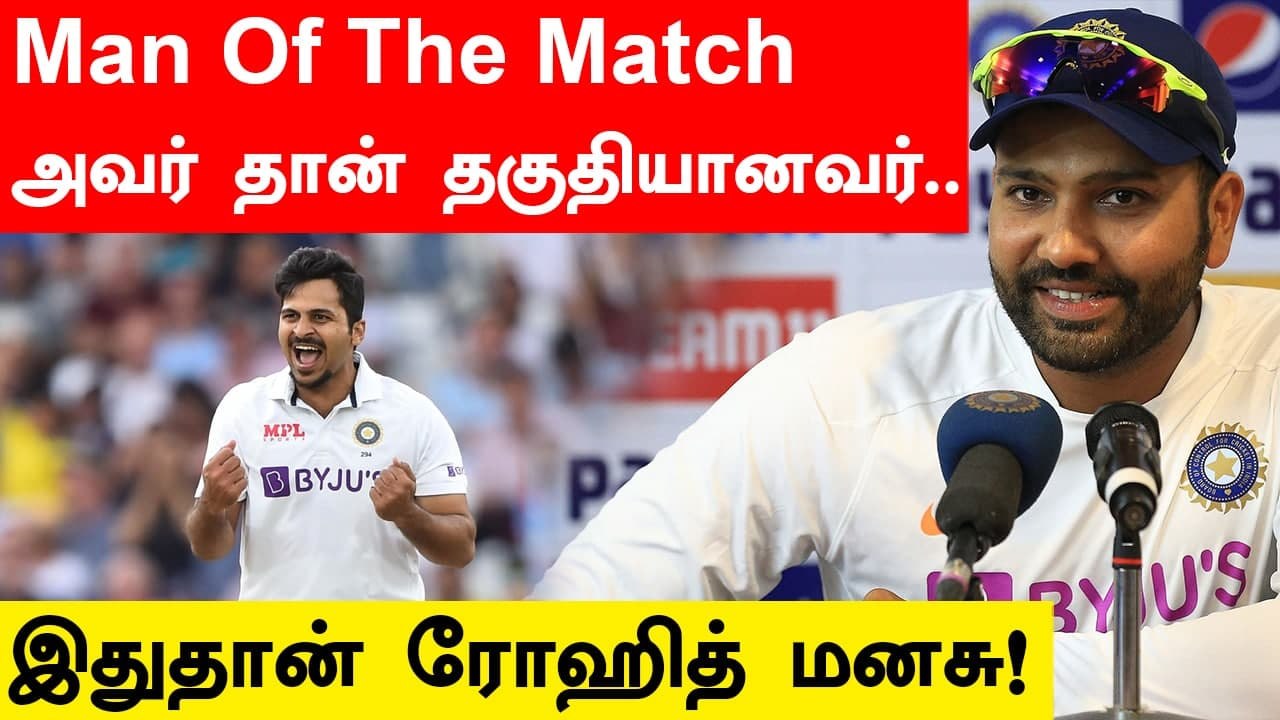 Shardul Thakur "Deserved Man Of The Match As Well" - Rohit Sharma | Oneindia Tamil