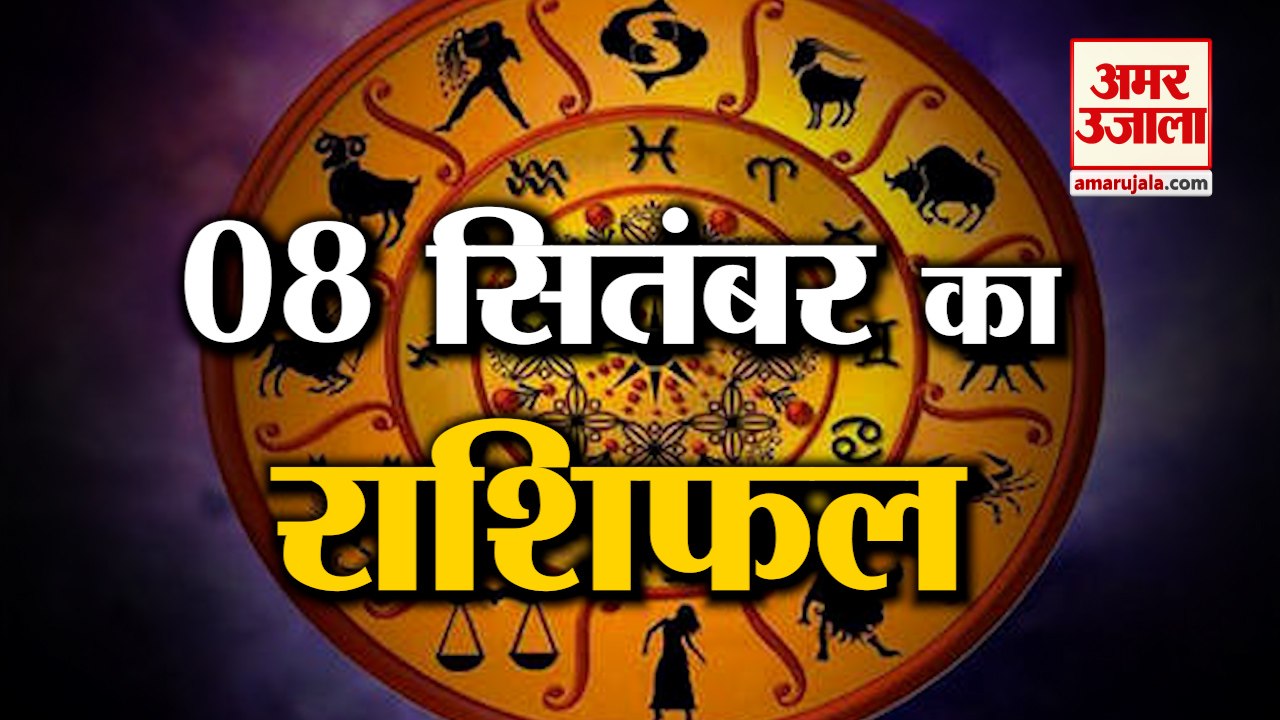 8 September Rashifal 2021 | Horoscope 8 Septemb...