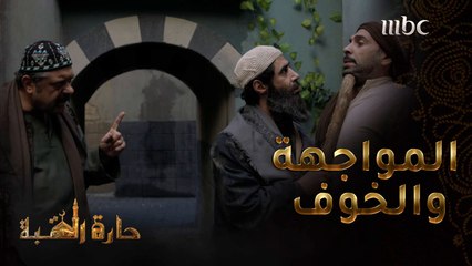 وضع النقاط على الحروف وهدده بإخفائه عن الوجود#حارة_القبة #MBC1