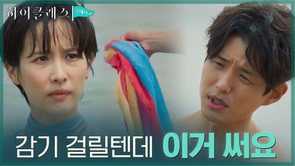 물에 빠진 조여정에게 먼저 도움의 손 내민 하준, "괜찮으세요?"