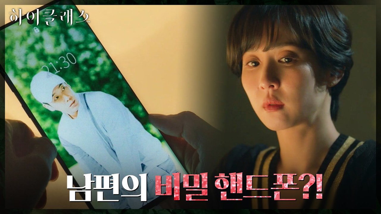 죽은 남편의 또 다른 핸드폰을 우연히 발견한 조여정! #판도라의_상자