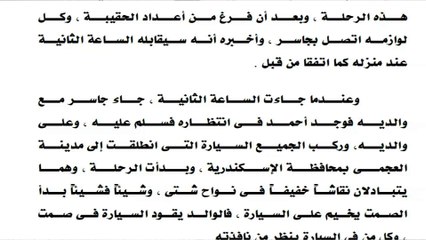 الحلقة ( 7 ) من رواية فيلا العجمي التي أثارت الجدال حول علاقة أحمد بماريانا