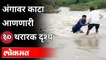 मराठवाड्यात पावसामुळे हाहा:कार | Heavy Rain In Marathwada | Maharashtra Monsoon Updates