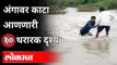 मराठवाड्यात पावसामुळे हाहा:कार | Heavy Rain In Marathwada | Maharashtra Monsoon Updates