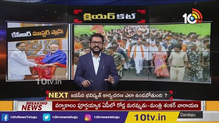 CM KCR Delhi Tour Master Plan_Pawan Kalayan Fight On Road Repairs _ CJI NV Ramana _ Clear Cut _ 10TV