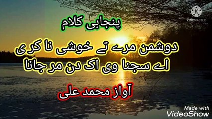 DushmaN mare te khoshi na kariye sajn vi ak din mar Jana m. Ali
