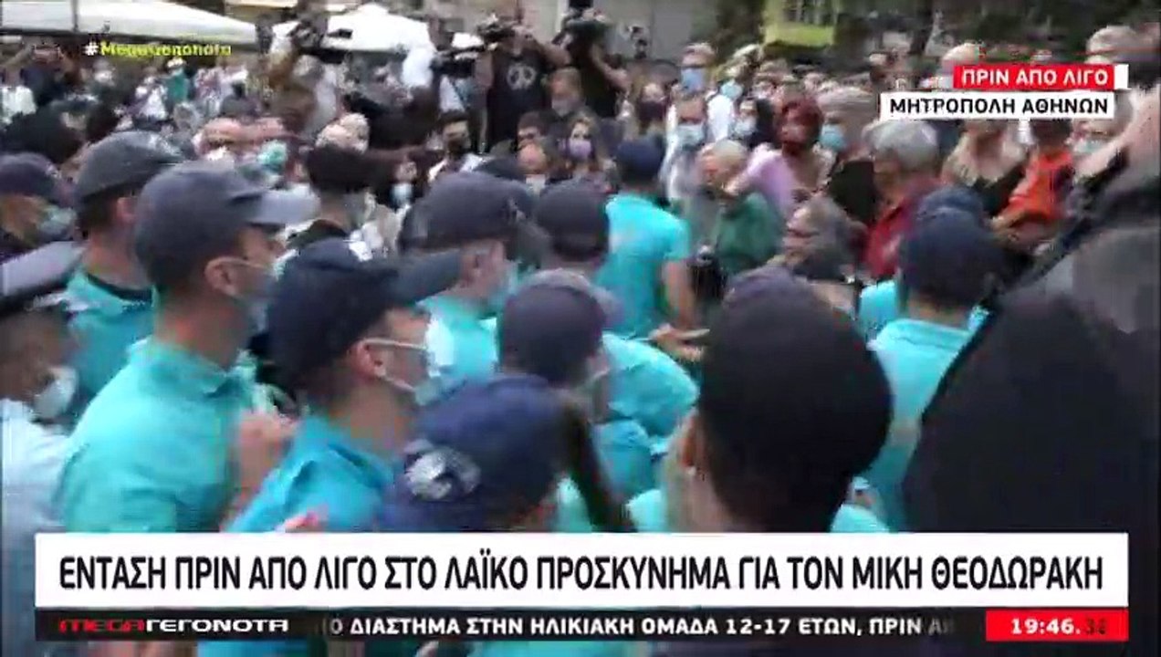 Μίκης Θεοδωράκης: Μεγάλη ένταση στην Μητρόπολη...
