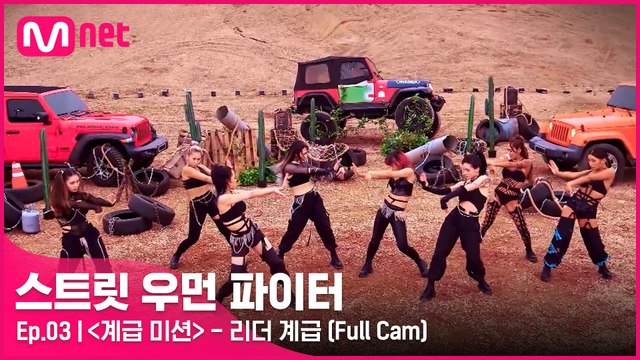 [3회/풀캠] 리더 계급 댄스 비디오 @계급 미션 Full Cam