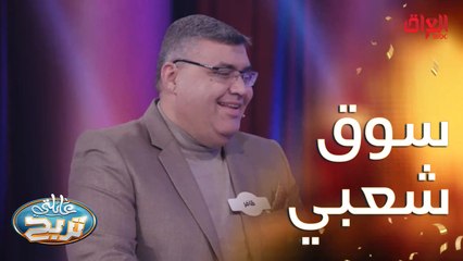 سوق من الأسواق الشعبية المشهورة في بغداد.mp4