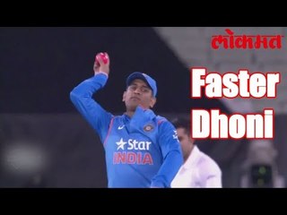 धोनी बनला फास्ट बॉलर, पाहा कशी केली बॉलिंग | MS Dhoni Latest News