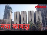 SRA चा घर विक्रीविषयी नवा कायदा पहा हा व्हिडीओ | Lokmat Marathi Videos