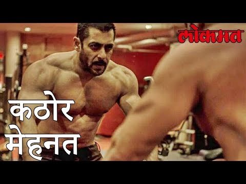 सुपरस्टार सलमान खान ने टायगर जिंदा है साठी असे बनवले पिळदार शरीर पहा हा वीडियो | Salman Khan News