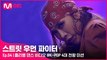 [4회] ′우리가 바로 힙합!′ 홀리뱅 댄스 비디오 @K-POP 4대 천왕 미션