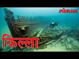 तुर्कीत एका सरोवराखाली सापडले एक कुतूहल काय आहे ते पाहा हा वीडियो | Lokmat Marathi News