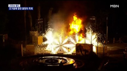 [굿모닝월드] 초가을에 열린 봄맞이 축제