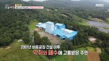 [INCIDENT] Why do villagers suffer from diseases?, 생방송 오늘 아침 210908