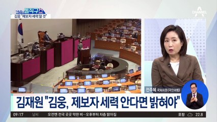 제보자 논란에…野 ‘내부 암투’ 가능성 제기