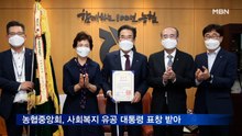 농협중앙회, 사회복지 유공 대통령 표창 받아