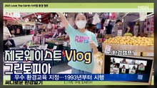 아모레퍼시픽, 디지털 환경 캠프 '2021 Love the Earth' 종료