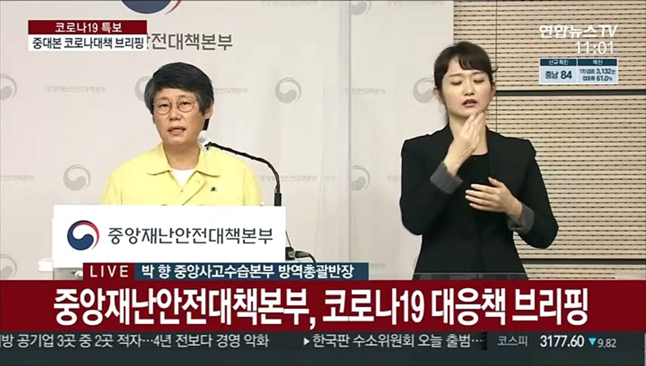 [현장연결] 중대본 "수도권 유행 확산에 이동량도 증가…위험 신호"