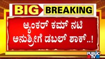 ನಟಿ, ನಿರೂಪಕಿ ಅನುಶ್ರೀಗೆ ಡಬಲ್ ಶಾಕ್ | Serious Allegations Against Anchor Anushree