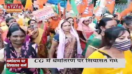 Chhattisgarh में धर्मांतरण पर सियासत तेज, बीजेपी नेता ने लिखी सीएम भूपेश को चिट्ठी