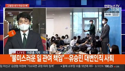 고발사주 의혹 '키맨' 김웅 "고발장 받았는지 기억안나"