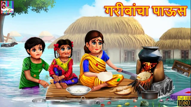 गरीब मुलीचं लग्न | Gareeb Muliche Lagna | Marathi Stories | Marathi Moral Stories | Marathi Goshti