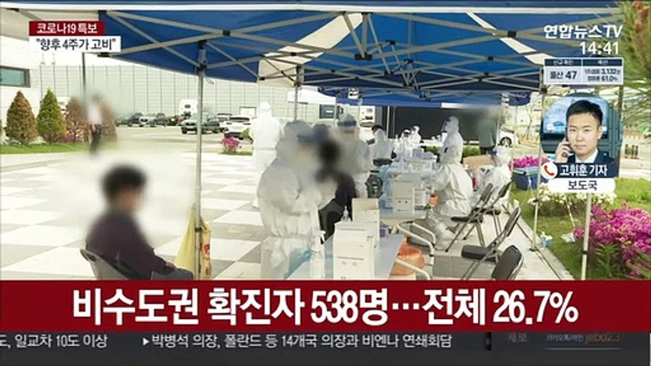 충남 아산 교회서 80명대 집단 감염…비수도권 긴장