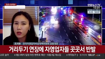 자영업자들 오늘밤 전국서 차량시위…"방역지침 전환"