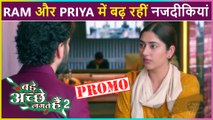 Ram & Priya Coming Close | Bade Achhe Lagte Hain 2 Promo