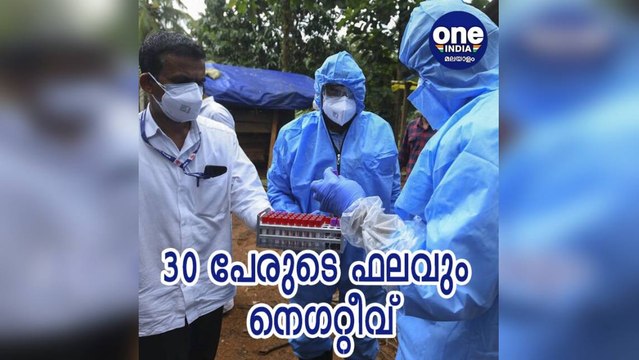 നിപ;30 പേരുടെ ഫലവും നെഗറ്റീവായെന്ന് ആരോഗ്യമന്ത്രി വീണ ജോര്‍ജ്