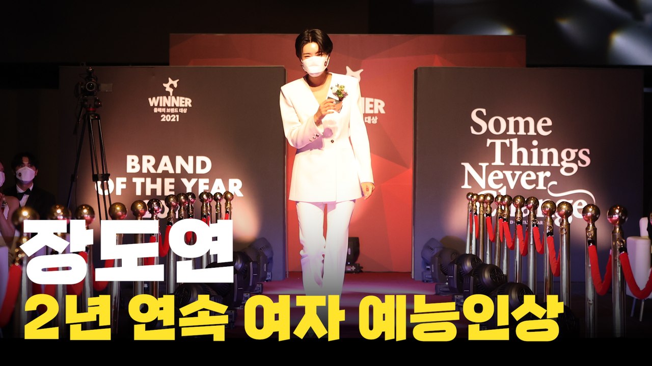 장도연, 2년 연속 올해의 예능인 수상 (2021 올해의 브랜드 대상) / 디따